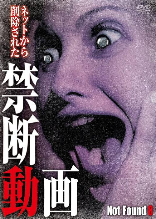 Not Found 8 2013 official movie poster