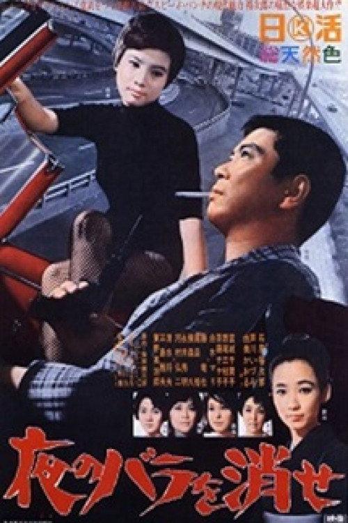 Kill the Night Rose 1966 official movie poster