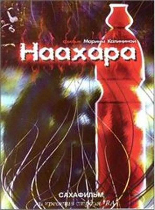 Naakhara 2007 official movie poster