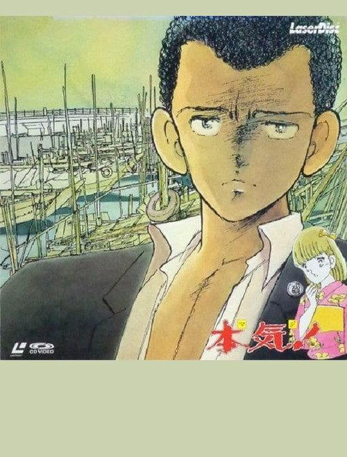 Seriously! 1990 official movie poster