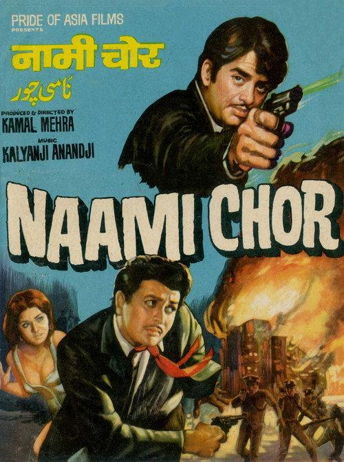 Naami Chor 1977 official movie poster