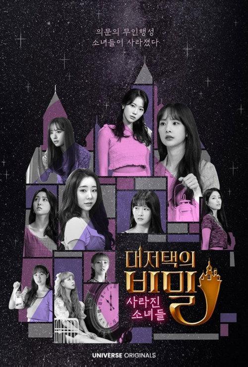 WJSN The Secret of The Grand Mansion : The Missing Girls 2021 official movie poster