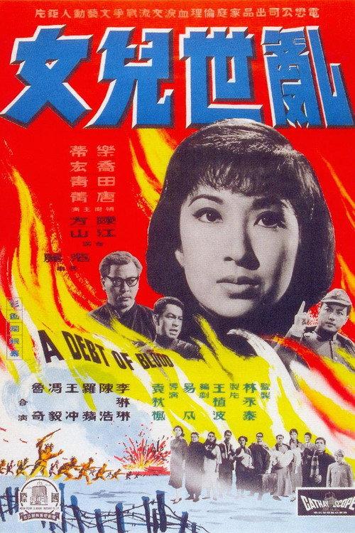 A Debt of Blood 1966 official movie poster
