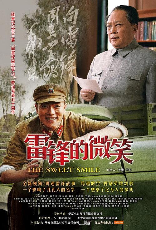 The Sweet Smile 2013 official movie poster