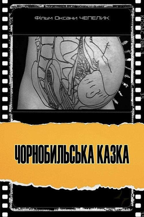 Chernobyl Fairy Tale 2006 official movie poster