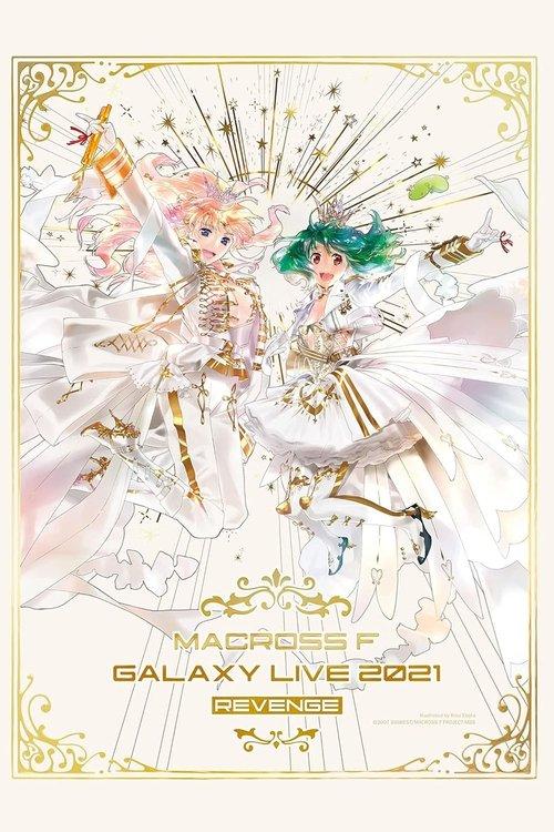 Macross Frontier Galaxy Live 2021 "REVENGE" 2021 official movie poster