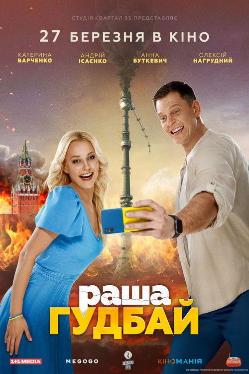 russia goodbye 2025 official movie poster