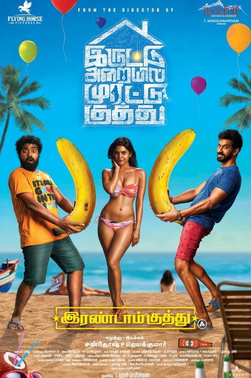 Irandam Kuththu 2020 official movie poster