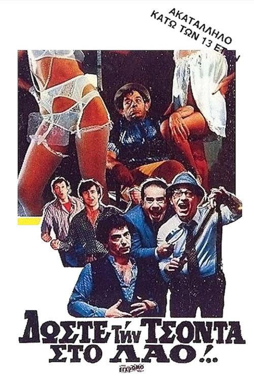 Doste tin tsonta sto lao!.. 1983 official movie poster