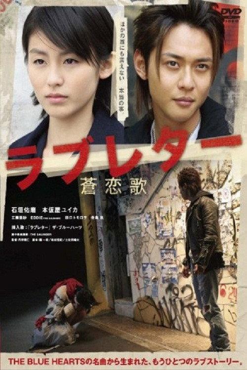Love Letter So-renka 2006 official movie poster