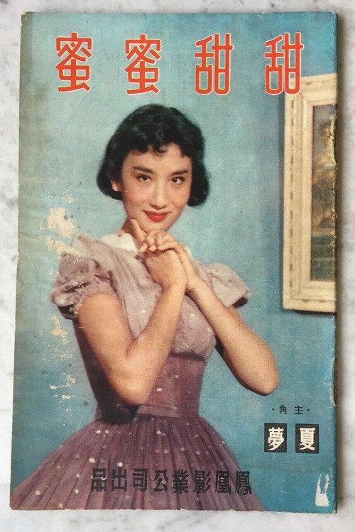Sweet as Honey 1959 official movie poster
