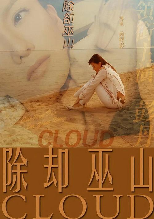 Cloud 2007 official movie poster