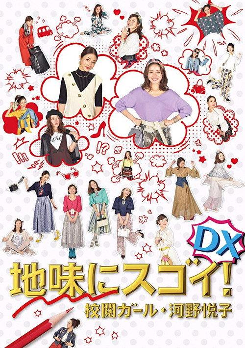 Pretty Proofreader DX 2017 official movie poster