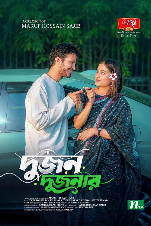Dujon Dujonar | দু'জন দু'জনার 2025 official movie poster