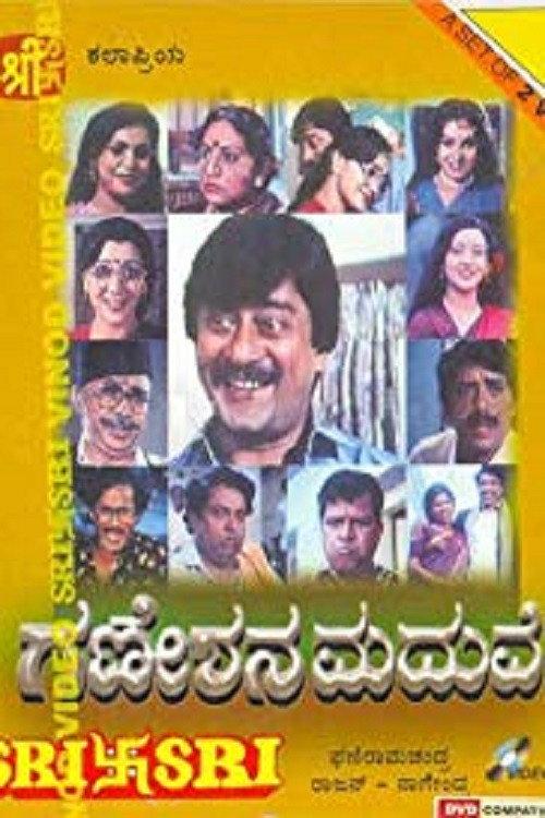 Ganeshana Maduve 1990 official movie poster