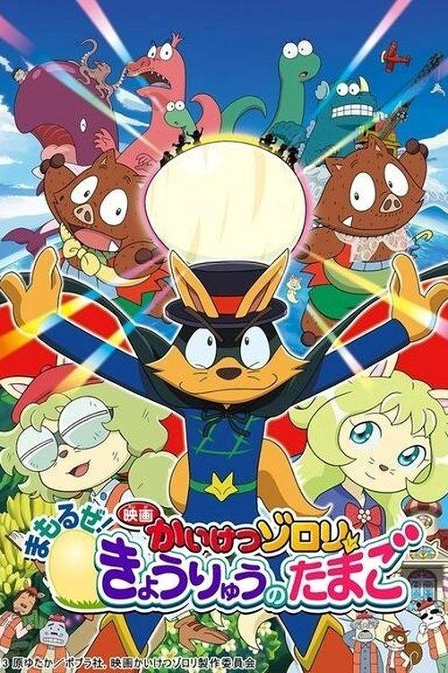 Zorori the Naughty Hero: Defend the Dinosaur Egg! 2013 official movie poster