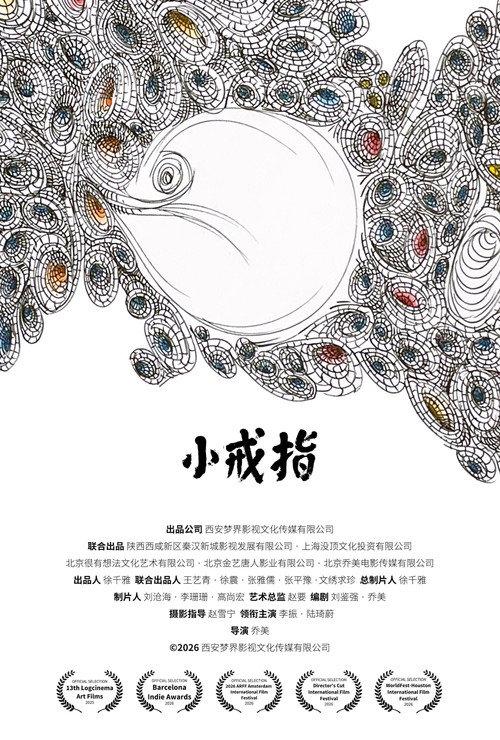 The Little Ring 2026 official movie poster