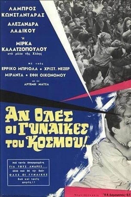 If All the Women in the World 1967 official movie poster