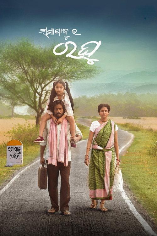 Samapajura Raghu 2022 official movie poster