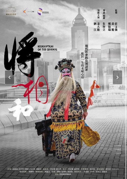 Redemption of the General 2022 official movie poster