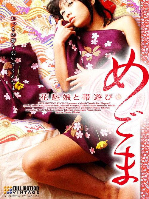 Megoma 2008 official movie poster