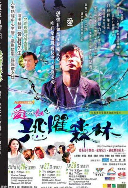 Fearless 2007 official movie poster