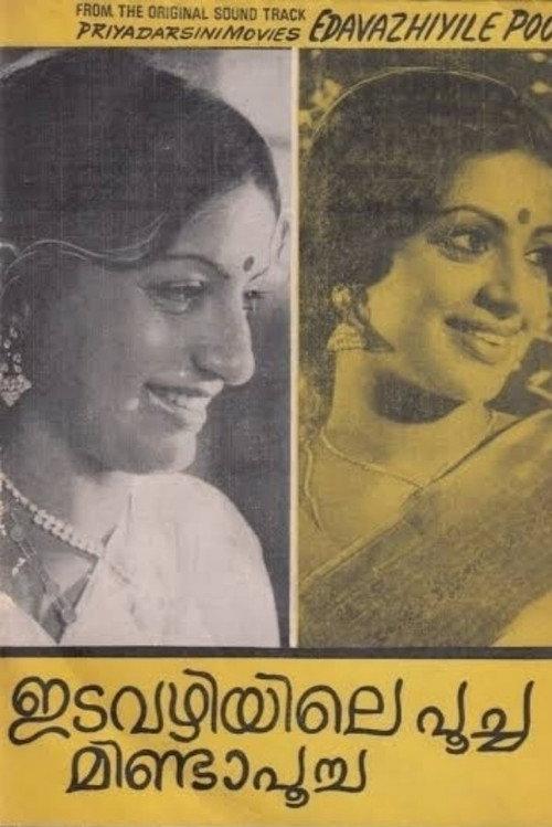 Edavazhiyile Poocha Minda Poocha 1979 official movie poster
