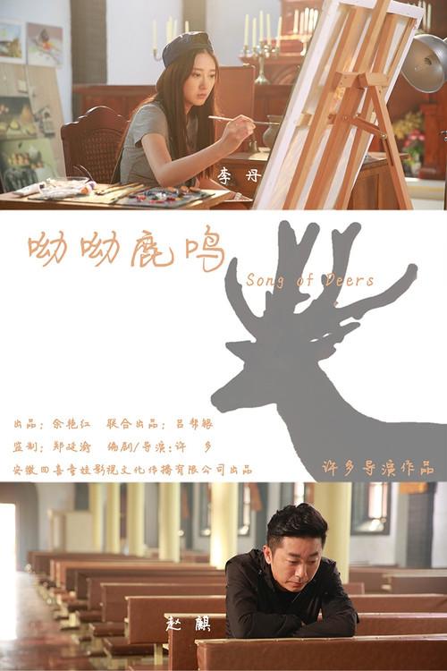 Song of Deers 2019 official movie poster