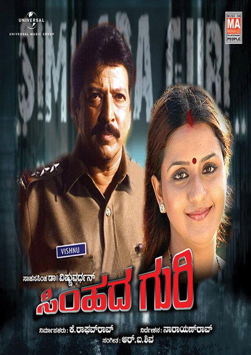 Simhada Guri 1998 official movie poster