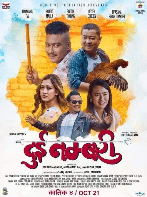 दुई नम्बरी (Dui Nambari) 2022 official movie poster