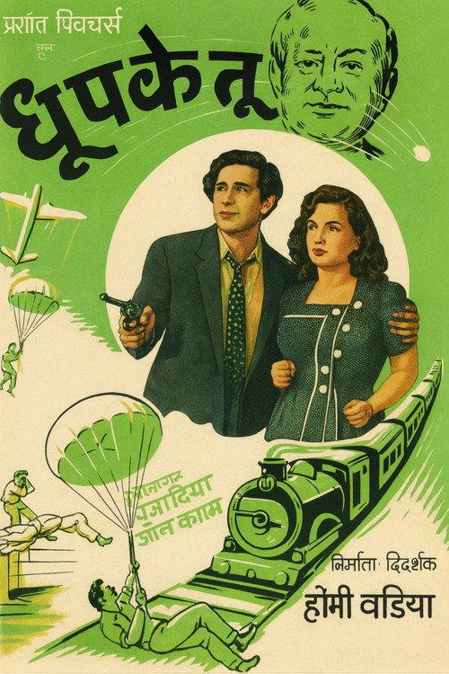 Comet 1949 official movie poster