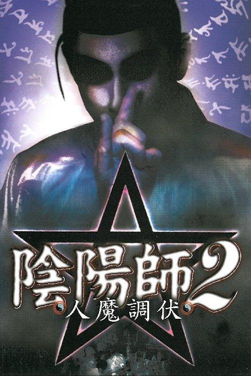 Exorcist 2: Human Exorcism 2002 official movie poster