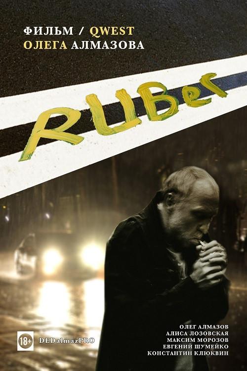 Ruber 2021 official movie poster