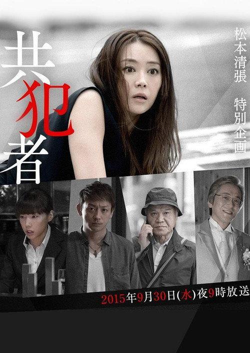 Partner in Crime 2015 official movie poster