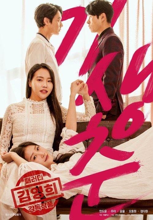 Parasite Choon 2021 official movie poster