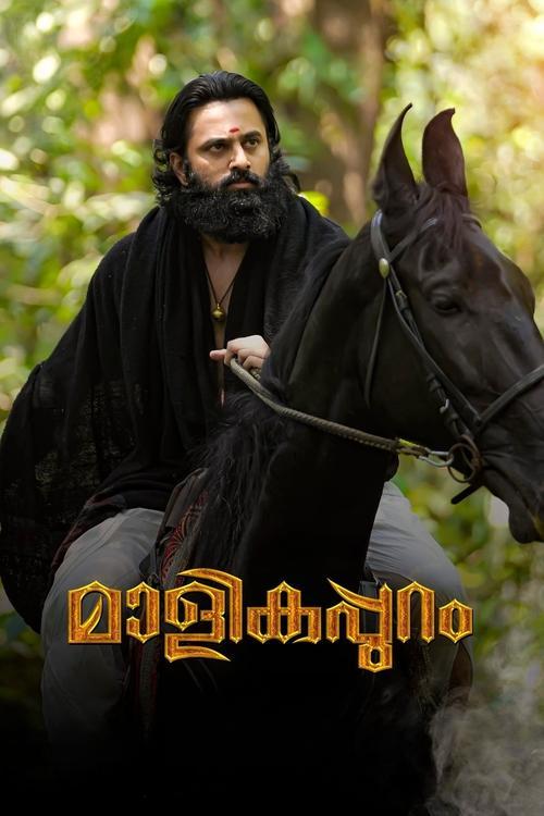 Malikappuram 2022 official movie poster