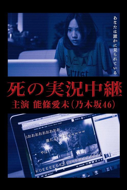 Death Streamed Live 2014 official movie poster