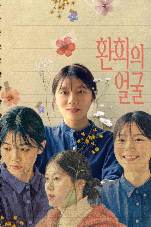 The Face of Hwanhee 2026 official movie poster