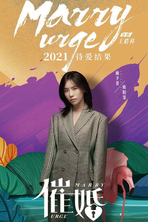 Urge Marry 2021 official movie poster
