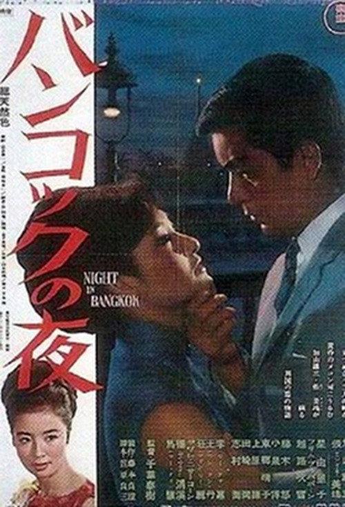 Night in Bangkok 1966 official movie poster