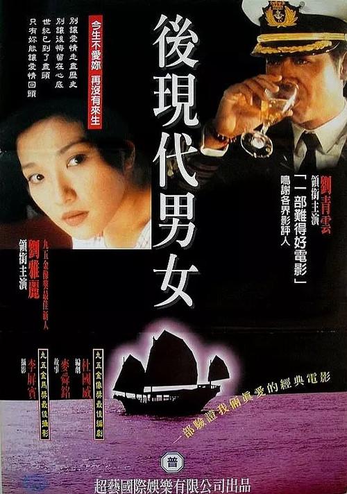 Sea Root 1995 official movie poster