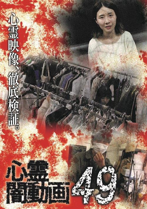 Psychic Darkness Video 49 2021 official movie poster