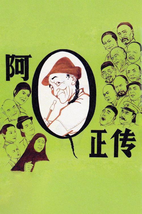 The True Story of Ah Q 1981 official movie poster
