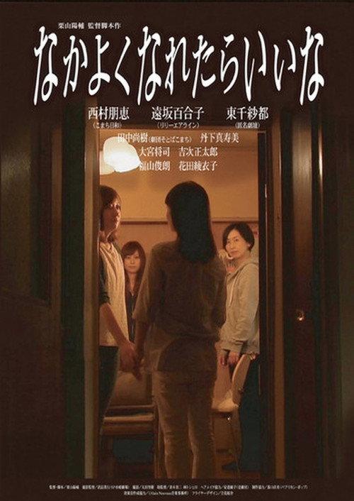 I Hope We Can Get Along 2024 official movie poster
