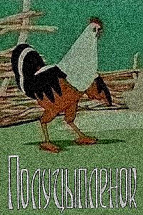 Half-Chicken 1962 official movie poster
