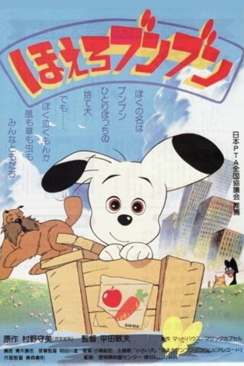 Yap! Bun Bun 1987 official movie poster