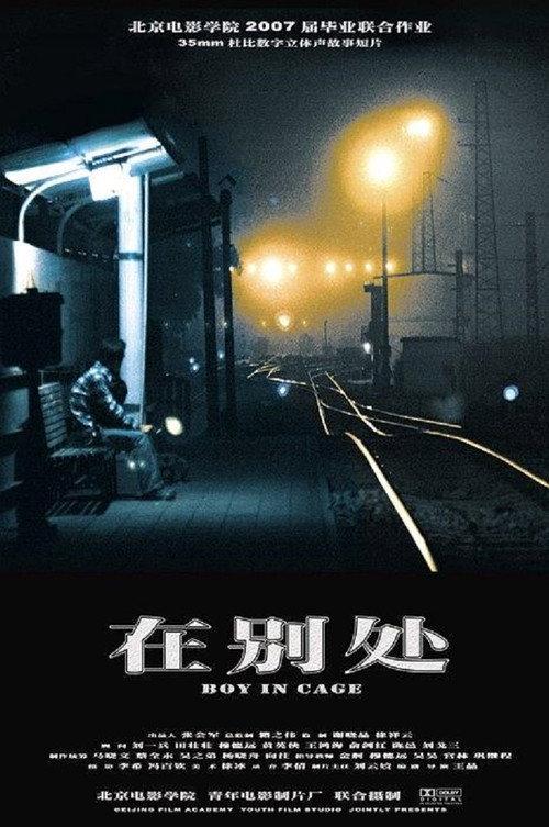 Boy in Cage 2007 official movie poster