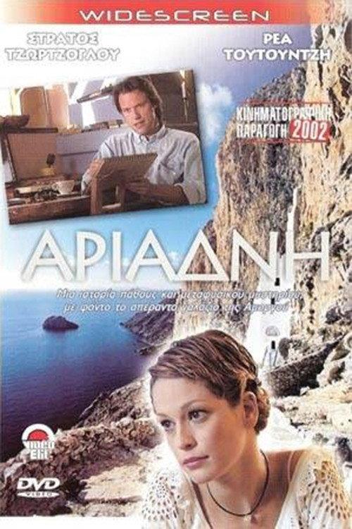 Ariadni 2002 official movie poster
