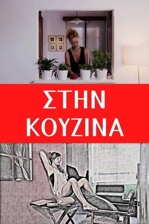 In the Kitchen 2015 official movie poster