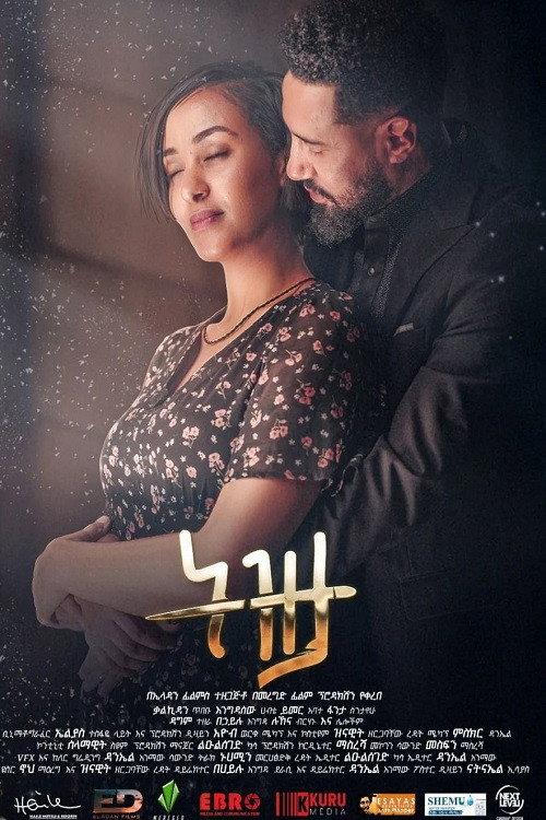 Tizita 2024 official movie poster